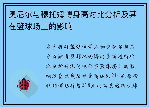 /uploads/images/20250721/ao-ni-er-yu-mu-tuo-mu-bo-shen-gao-dui-bi-fen-xi-ji-qi-zai-lan-qiu-chang-shang-de-ying-xiang.webp