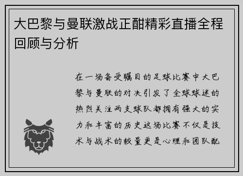 /uploads/images/20250721/da-ba-li-yu-man-lian-ji-zhan-zheng-han-jing-cai-zhi-bo-quan-cheng-hui-gu-yu-fen-xi.webp