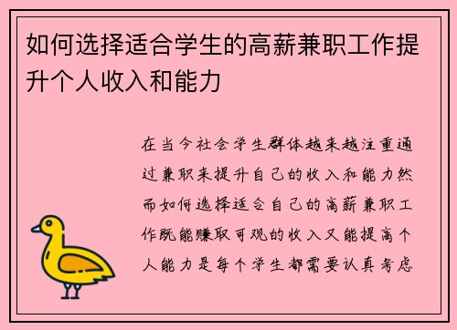 /uploads/images/20250721/ru-he-xuan-ze-shi-he-xue-sheng-de-gao-xin-jian-zhi-gong-zuo-ti-sheng-ge-ren-shou-ru-he-neng-li.webp