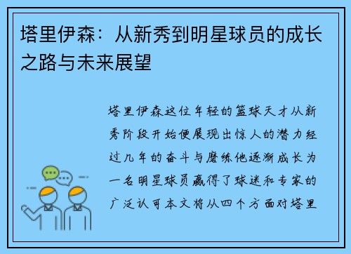 /uploads/images/20250721/ta-li-yi-sen-cong-xin-xiu-dao-ming-xing-qiu-yuan-de-cheng-zhang-zhi-lu-yu-wei-lai-zhan-wang.webp