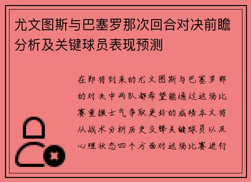 /uploads/images/20250722/you-wen-tu-si-yu-ba-sai-luo-na-ci-hui-he-dui-jue-qian-zhan-fen-xi-ji-guan-jian-qiu-yuan-biao-xian-yu-ce.webp