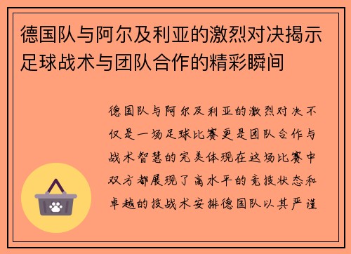/uploads/images/20250723/de-guo-dui-yu-a-er-ji-li-ya-de-ji-lie-dui-jue-jie-shi-zu-qiu-zhan-shu-yu-tuan-dui-he-zuo-de-jing-cai-shun-jian.webp