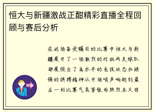 /uploads/images/20250723/heng-da-yu-xin-jiang-ji-zhan-zheng-han-jing-cai-zhi-bo-quan-cheng-hui-gu-yu-sai-hou-fen-xi.webp