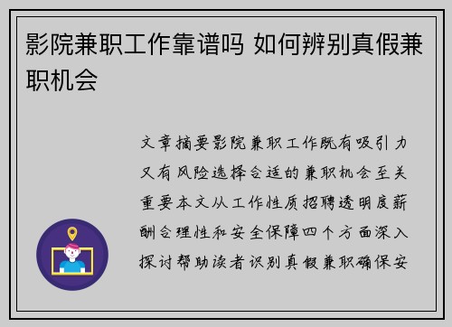 /uploads/images/20250723/ying-yuan-jian-zhi-gong-zuo-kao-pu-ma-ru-he-bian-bie-zhen-jia-jian-zhi-ji-hui.webp