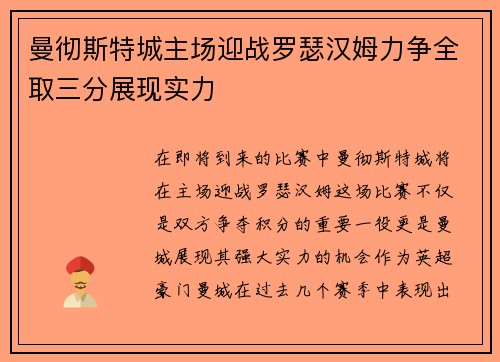曼彻斯特城主场迎战罗瑟汉姆力争全取三分展现实力