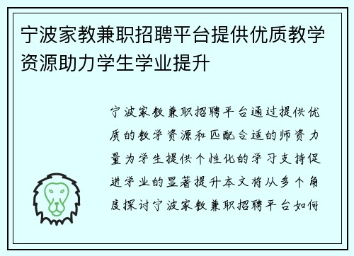 宁波家教兼职招聘平台提供优质教学资源助力学生学业提升