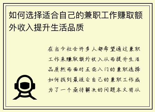 如何选择适合自己的兼职工作赚取额外收入提升生活品质