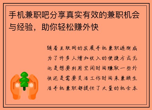 手机兼职吧分享真实有效的兼职机会与经验，助你轻松赚外快