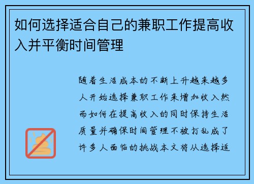 如何选择适合自己的兼职工作提高收入并平衡时间管理