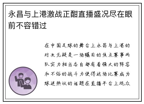 永昌与上港激战正酣直播盛况尽在眼前不容错过