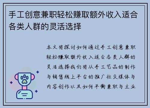 手工创意兼职轻松赚取额外收入适合各类人群的灵活选择