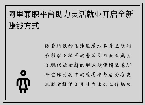 阿里兼职平台助力灵活就业开启全新赚钱方式