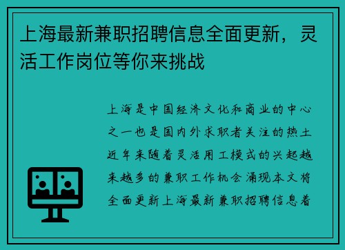 上海最新兼职招聘信息全面更新，灵活工作岗位等你来挑战