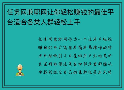 任务网兼职网让你轻松赚钱的最佳平台适合各类人群轻松上手
