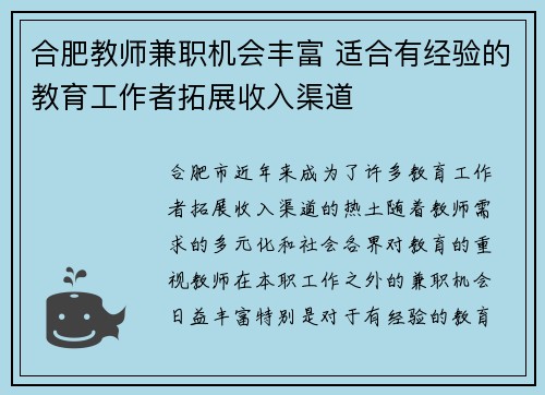 合肥教师兼职机会丰富 适合有经验的教育工作者拓展收入渠道