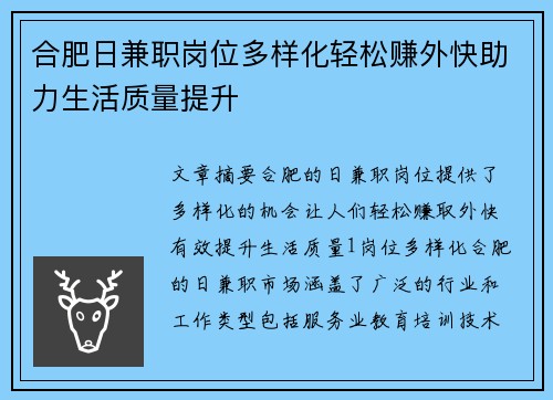 合肥日兼职岗位多样化轻松赚外快助力生活质量提升