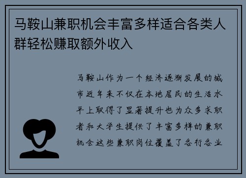 马鞍山兼职机会丰富多样适合各类人群轻松赚取额外收入