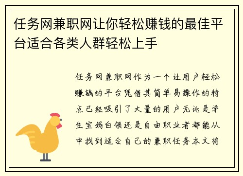 任务网兼职网让你轻松赚钱的最佳平台适合各类人群轻松上手