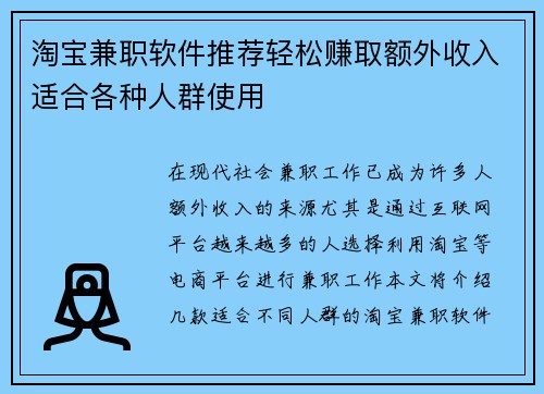 淘宝兼职软件推荐轻松赚取额外收入适合各种人群使用