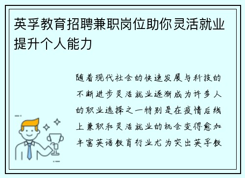 英孚教育招聘兼职岗位助你灵活就业提升个人能力