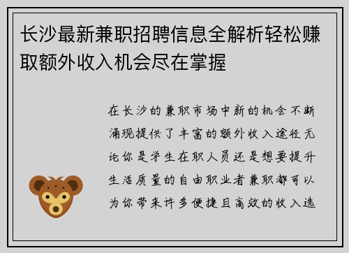 长沙最新兼职招聘信息全解析轻松赚取额外收入机会尽在掌握