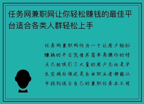 任务网兼职网让你轻松赚钱的最佳平台适合各类人群轻松上手