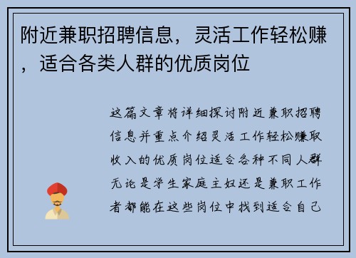 附近兼职招聘信息，灵活工作轻松赚，适合各类人群的优质岗位
