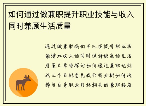 如何通过做兼职提升职业技能与收入同时兼顾生活质量