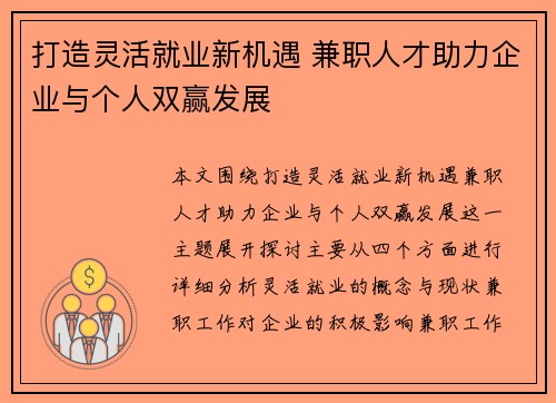打造灵活就业新机遇 兼职人才助力企业与个人双赢发展