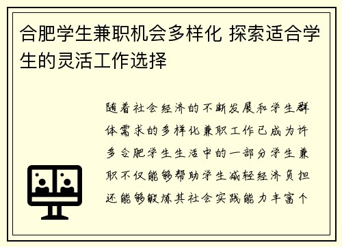 合肥学生兼职机会多样化 探索适合学生的灵活工作选择