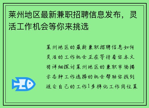 莱州地区最新兼职招聘信息发布，灵活工作机会等你来挑选