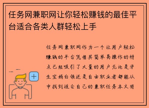 任务网兼职网让你轻松赚钱的最佳平台适合各类人群轻松上手