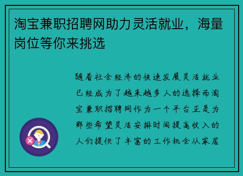淘宝兼职招聘网助力灵活就业，海量岗位等你来挑选