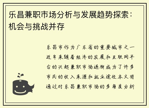 乐昌兼职市场分析与发展趋势探索：机会与挑战并存
