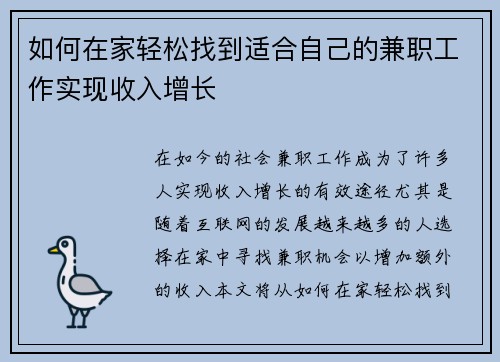 如何在家轻松找到适合自己的兼职工作实现收入增长