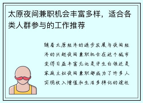 太原夜间兼职机会丰富多样，适合各类人群参与的工作推荐