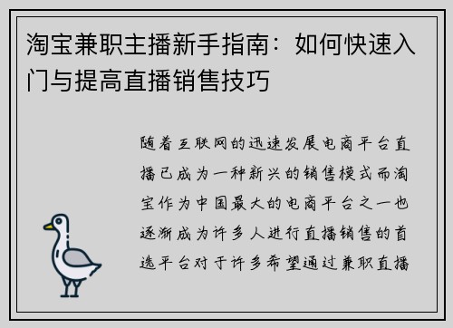 淘宝兼职主播新手指南：如何快速入门与提高直播销售技巧