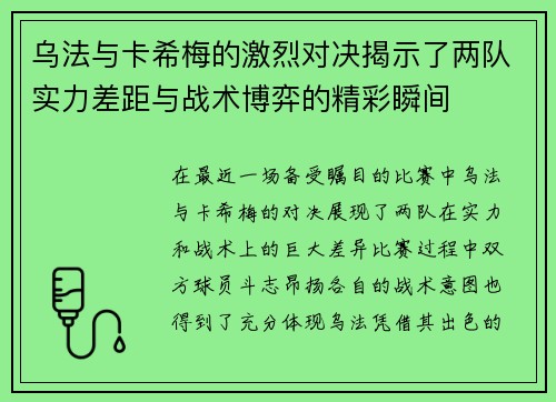 乌法与卡希梅的激烈对决揭示了两队实力差距与战术博弈的精彩瞬间