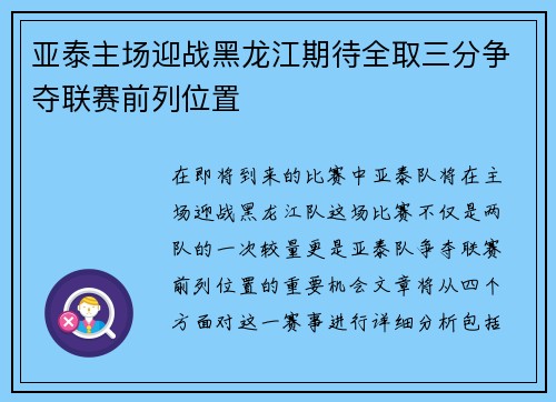 亚泰主场迎战黑龙江期待全取三分争夺联赛前列位置