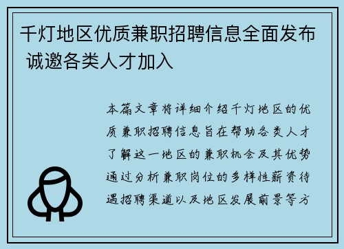 千灯地区优质兼职招聘信息全面发布 诚邀各类人才加入