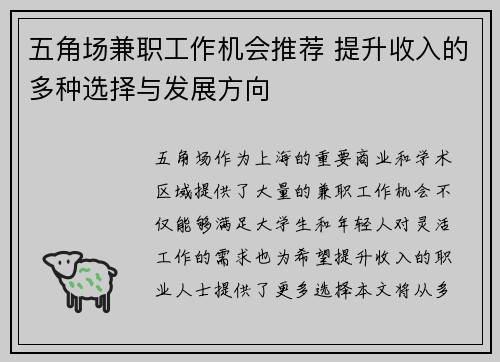 五角场兼职工作机会推荐 提升收入的多种选择与发展方向