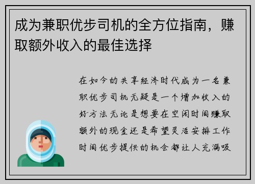 成为兼职优步司机的全方位指南，赚取额外收入的最佳选择
