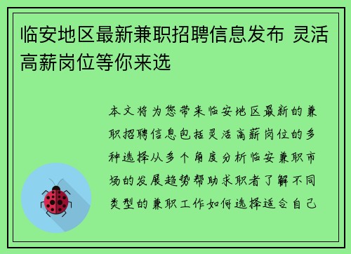 临安地区最新兼职招聘信息发布 灵活高薪岗位等你来选