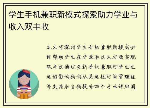 学生手机兼职新模式探索助力学业与收入双丰收