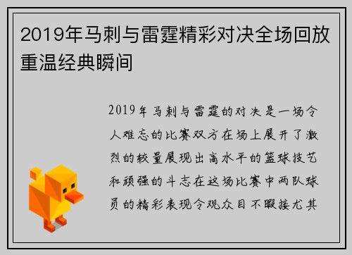 2019年马刺与雷霆精彩对决全场回放重温经典瞬间