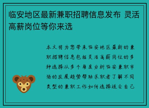 临安地区最新兼职招聘信息发布 灵活高薪岗位等你来选