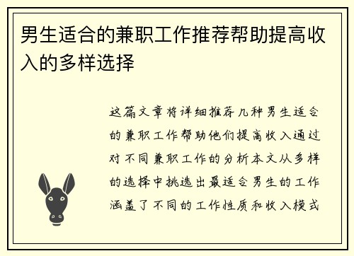 男生适合的兼职工作推荐帮助提高收入的多样选择
