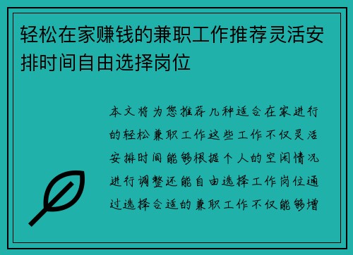 轻松在家赚钱的兼职工作推荐灵活安排时间自由选择岗位