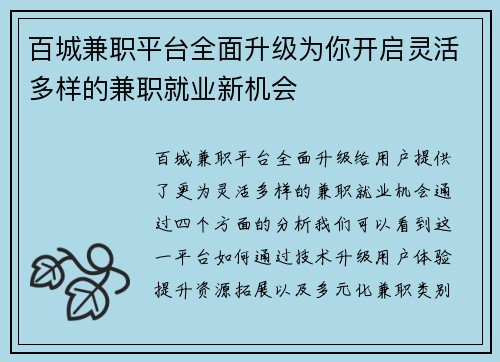 百城兼职平台全面升级为你开启灵活多样的兼职就业新机会