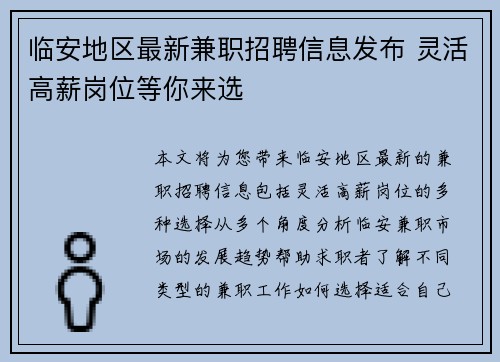 临安地区最新兼职招聘信息发布 灵活高薪岗位等你来选